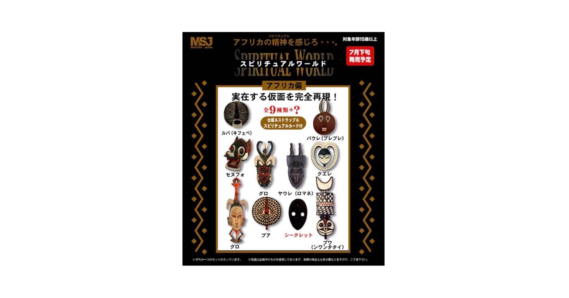 【レア】【未開封】スピリチュアルワールド　アフリカ編　フルコンプ　シークレット Amazon.co.jp: Rare Spiritual World African Edition Full Comp